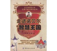 Walk Into the Kingdom of Nobel Wisdom (Chinese Edition)