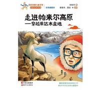 Walk into the PamirsCrossing the Qaidam Basin (Chinese Edition)