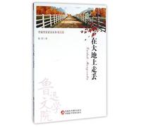 Walk on the Earth (Chinese Edition)