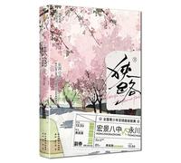 Walk on the Narrow Park (Vol.3) (Chinese Edition)