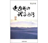 Walk through the mountain/wade through the river (Chinese Edition)