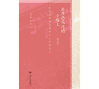 Walking in the West Hua Ting small road: Recalling the days of work under the leadership of Comrade Enlai (Chinese Edition)