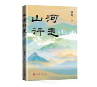 Walking Through Mountains and Rivers (Chinese Edition)