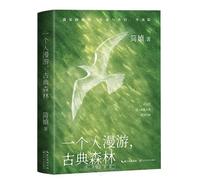 Wandering Alone Through the Classical Forest: Meeting Tao Yuanming, Du Fu, Li Bai, and Li Shangyin (Chinese Edition)