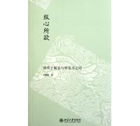 Wandering with your own heart---between rare and common books (Chinese Edition)