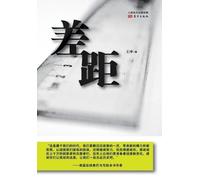Wang Chong 差距 The Gap (Tascabile)