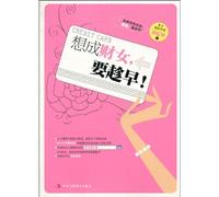 Want to be a rich girl? Move fast! (Chinese Edition)