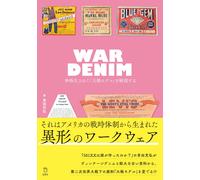 WAR DENIM Decoding The Divine Great War Model Book Japan WWII Levi's Vintage