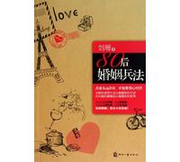 Warcraft of the Marriage of Young Couples (Chinese Edition)