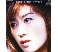 Watanabe, Misato - Araburu Muneno Sinbaru Narase