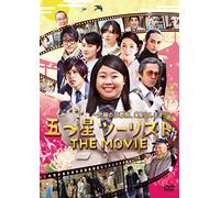 Watanabe Naomi.Yamamoto Yu - Itsutsu Boshi Tourist The Movie [Edizione: Giappone]