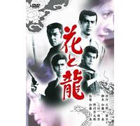 Watari Tetsuya - Hana To Ryuu [Edizione: Giappone]