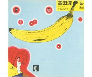 WATARU TAKADA - GOAISATSU(remaster)