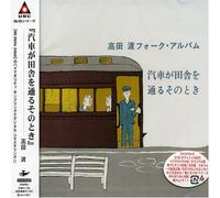 Wataru Takada - Kisha Ga Inaka Wo Toru [Japan]