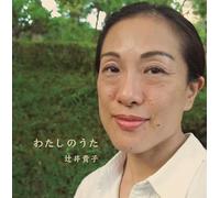 Watashi No Uta