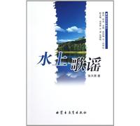 Water Ballads / Blue Hometown (Chinese Edition)