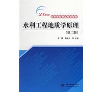 Water conservancy engineering principles of Geology ( Second Edition ) ( left to build Guo Chengjiu ( twenty-first Century ) universities quality planning materials) (Chinese Edition)