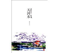 Water from the Sky (Chinese Edition)