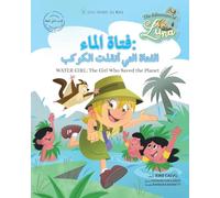 فتاة الماء: الفتاة التي أنقذت الكوكب - Water Girl: The Girl Who Saved the Planet: The Adventures of Luna (Bilingual Book English - Arabic)