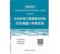 Water Resources and Hydropower project management and practical papers over the years Zhenti sprint +(Chinese Edition)