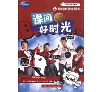 We are all good friends-Good Time at break (Chinese Edition)