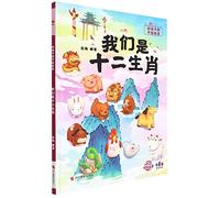 We are Chinese Zodiac (Hardcover) (Chinese Edition)