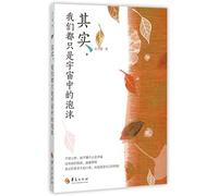 We are Just Bubbles in the Universe (Chinese Edition)