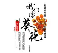 We Are Like Sun Flowers (Chinese Edition)