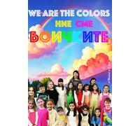 We are the Colors: Ние сме Боичките