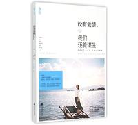 We Can Make A Living without Love (Chinese Edition)