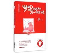 We Can Make Our Dreams Come True (Chinese Edition)