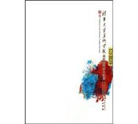 we do not know the painting: the basic teaching of Tsinghua University Core Curriculum (Paperback)