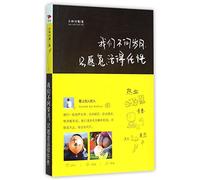 We Don't Care About the Age, and Only Want to Live as We Like (Chinese Edition)