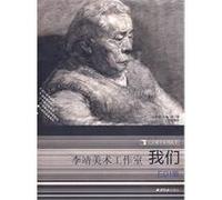 We-Li Jing's art studio(E01 volume) (Chinese Edition)