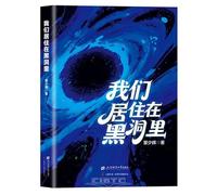We Live Inside a Black Hole (Chinese Edition)