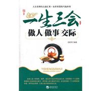 We Should Learn to Do Three Things in Life (Behave, Work and Communicate) (Chinese Edition)