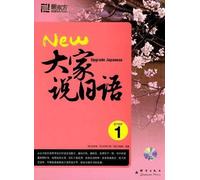 We speak Japanese1MP3 inside (Chinese Edition)