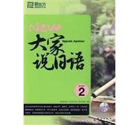 We speak Japanese2with a New Oriental Japanese boutique network class(100RMB) (Chinese Edition)