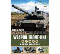 Weapon Frontline Ground Self-Defense Force State-of-the-art Tank! Land Battle Champions [DVD] JAPANESE EDITION