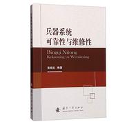 Weapon System Reliability and Maintainability(Chinese Edition)
