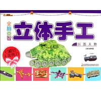 Weapons- Intelligent Stereo Handcraft- Little Stupid Bear Collection (Chinese Edition)