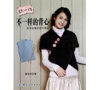 Weave a Different Vest The Popular Single Item of Autumn (Chinese Edition)