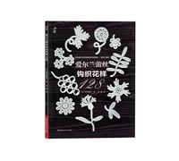 Weaving treasure : Irish Lace Crochet pattern 128(Chinese Edition)
