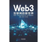 卫剑钒 刘勇 张雅琪 Web3 (Tascabile)