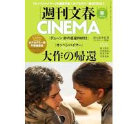 Weekly Bunsyu Spring Issue Cinema Magazine Japan Dune Part two Oppenheimer Movie