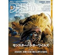 Weekly Famitsu 18 luglio 2024 n.1856 gioco di riviste Japan Monster Hunter Wilds