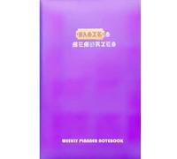 Weekly Planner Notebook: Books For The Basils School Photo Plan Album House Omori Information Perfect Middle Schools, High School, College And Higher Composition Notebooks