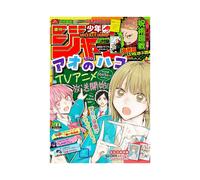 Weekly Shonen Jump 10/14 44 2024 - Jpn Magazine - Jujutsu Kaisen Last Chapter
