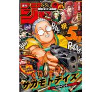Weekly Shonen Jump 2 08/12/2025 Sakamoto Days Cover JAP Magazine FAST SHIP