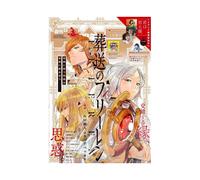 Weekly Shonen Sunday 10/23 46 2024 - Sousou no Frieren Cover - Japanese Magazine